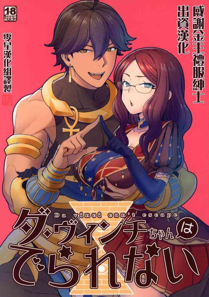 da vinci chan wa derarenai cover