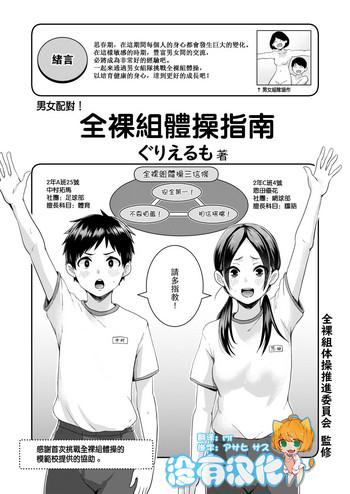 danjo pair de yarou zenra kumi taisou guidebook cover