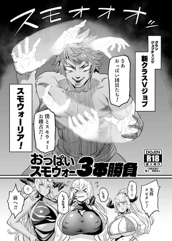 oppai sumo war 3 bon shoubu cover