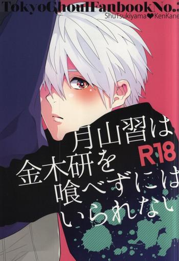 tsukiyama shuu wa kaneki ken o tabezu ni wa irarenai cover