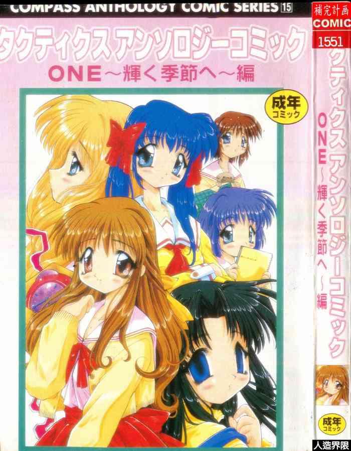 anthology tactics anthology comics one kagayaku kisetsu e hen chinese cover