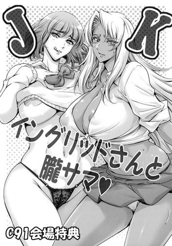 c91 mesu gorilla tuna empire jk ingrid san to oboro sama taimanin asagi cover