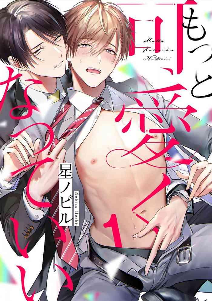 motto kawaiku natte 1 1 cover