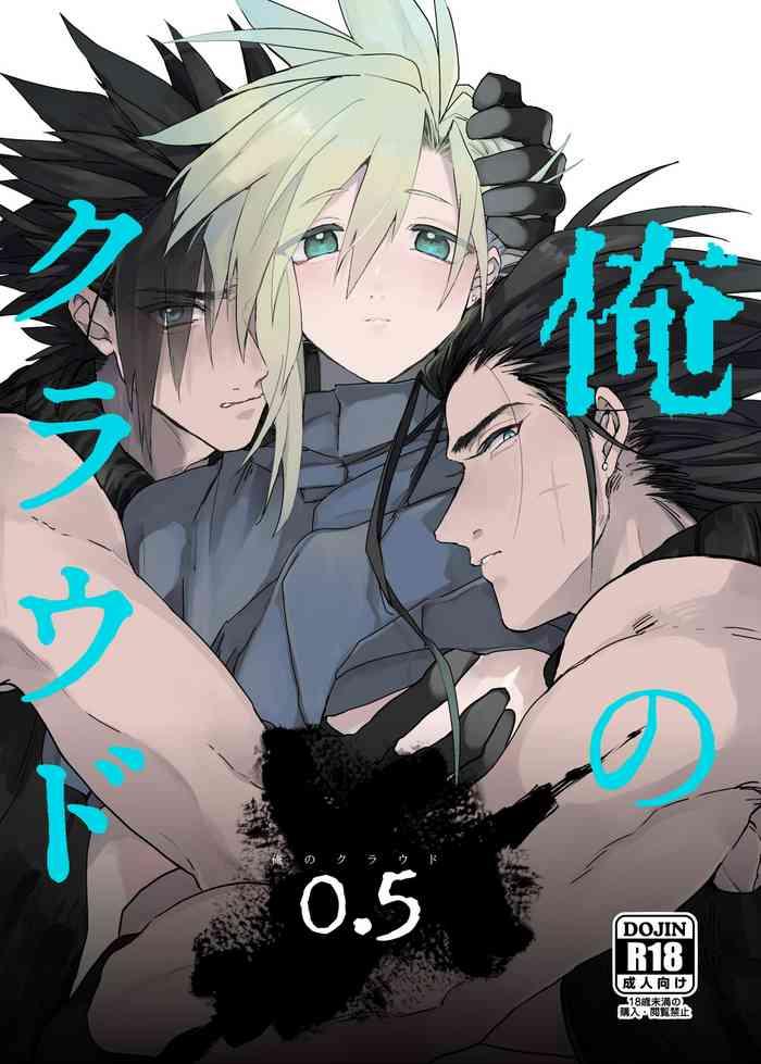 ore no cloud 0 5 cover