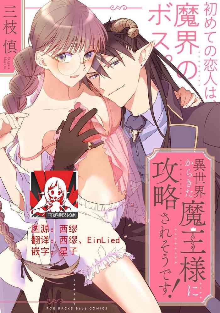 saegusa macoto i sekai kara kita ma sama ni k ryaku sa re s te su 1 4 chinese cover