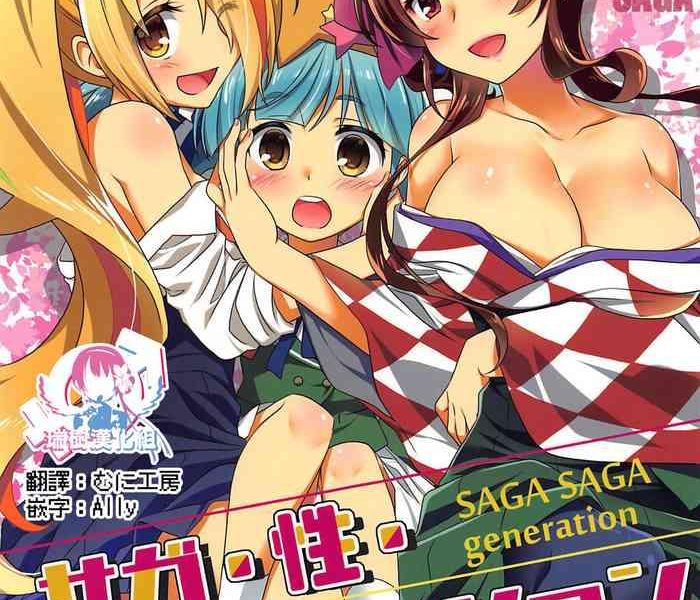 saga saga generation cover