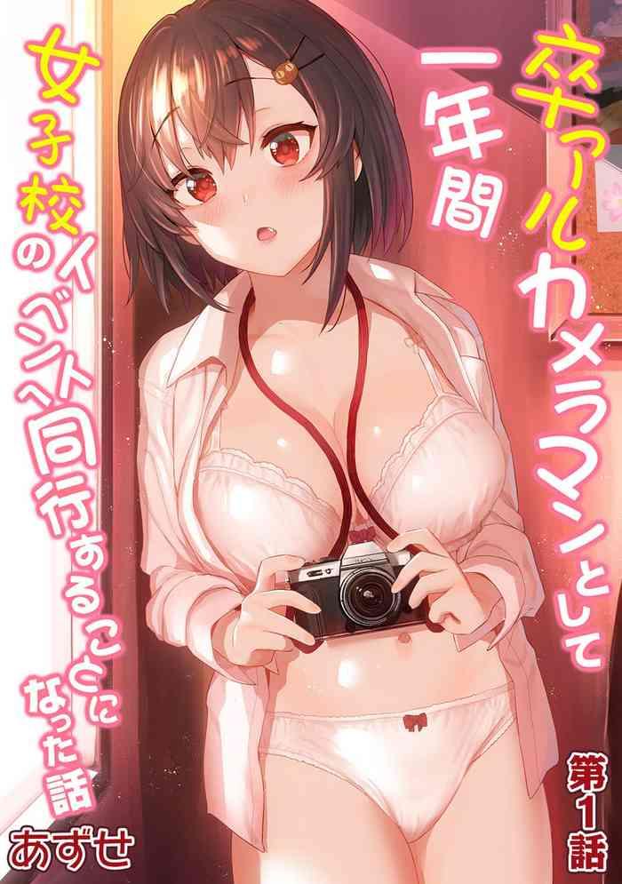 sotsual cameraman toshite ichinenkan joshikou no event e doukou suru koto ni natta hanashi ch 1 8 cover