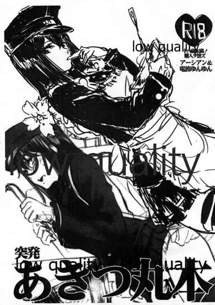 toppatsu akitsu maruhon cover