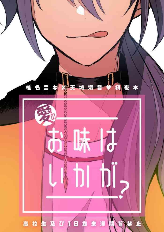 ai no oaji wa ikaga cover