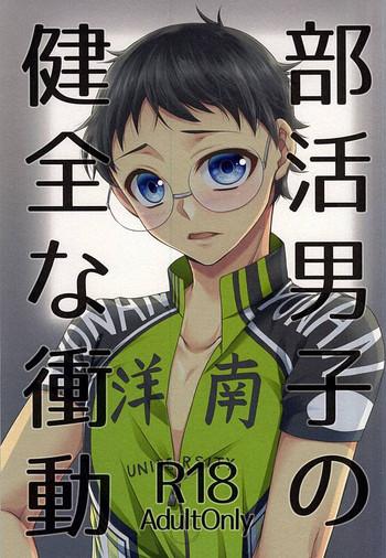 bukatsu danshi no kenzen na shoudou cover