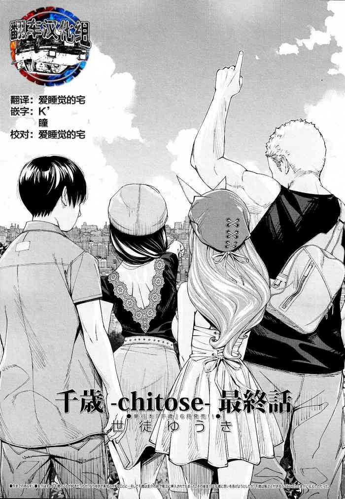 chitose saishuuwa cover