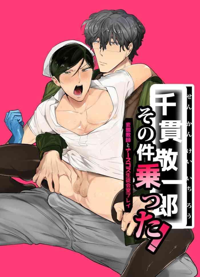 keiichir ga seito kai shitsu de hentai ky shi to n su kuro supurei keiichirou does nurse cosplay with a perverted teacher in the student council room cover