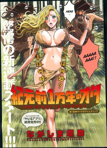 kigenzen 10000 nen no ota the otaku in 10 000 b c ch 1 17 cover