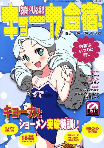 kyooka gasshuku cover