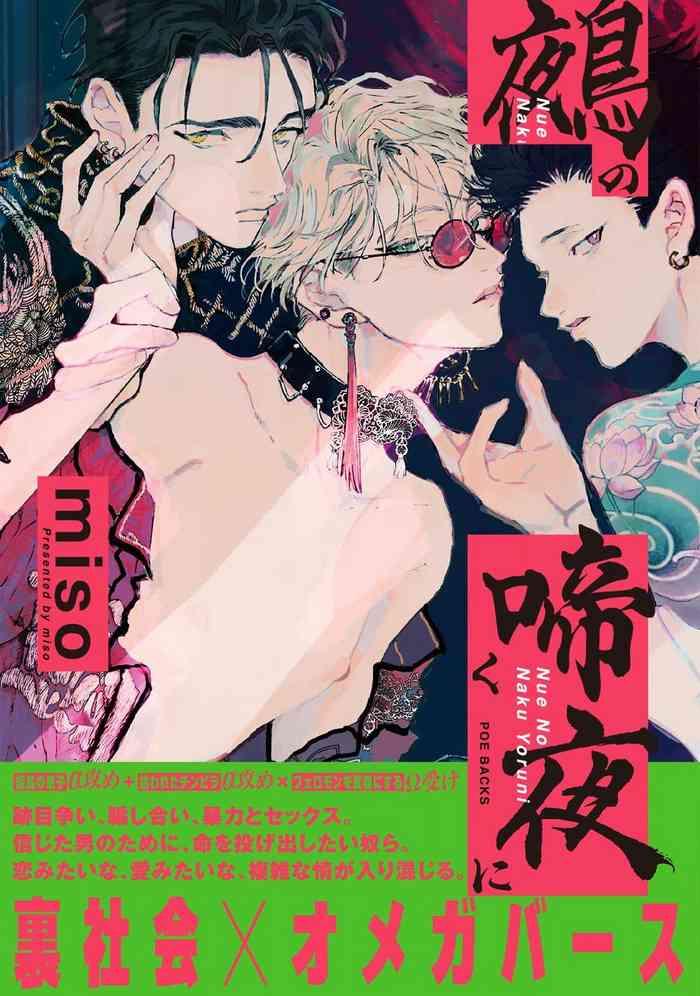 nue no naku yoru ni ch 1 3 cover