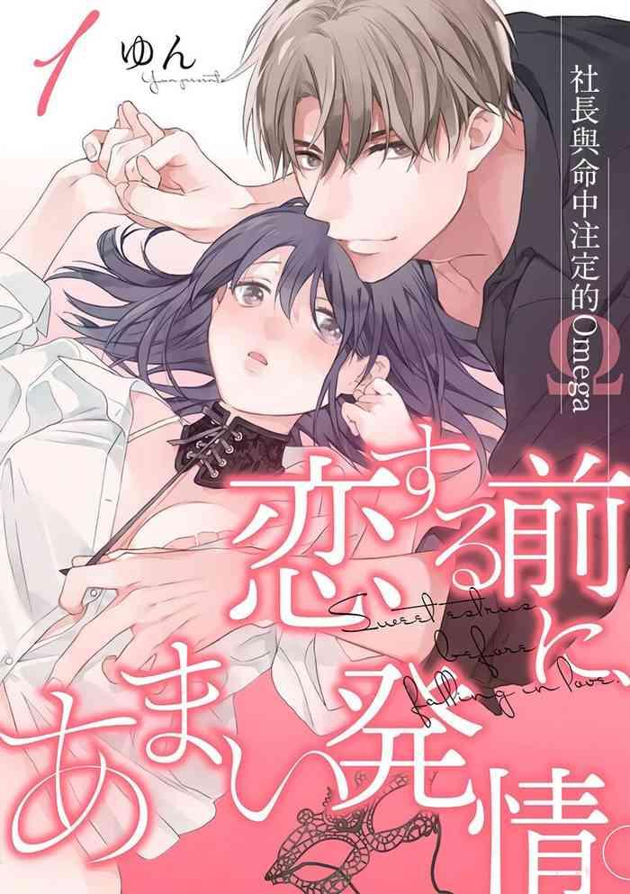 yun koisuru mae ni amai hatsujou shachou to unmei no omega 1 5 vol 1 5 chinese cover