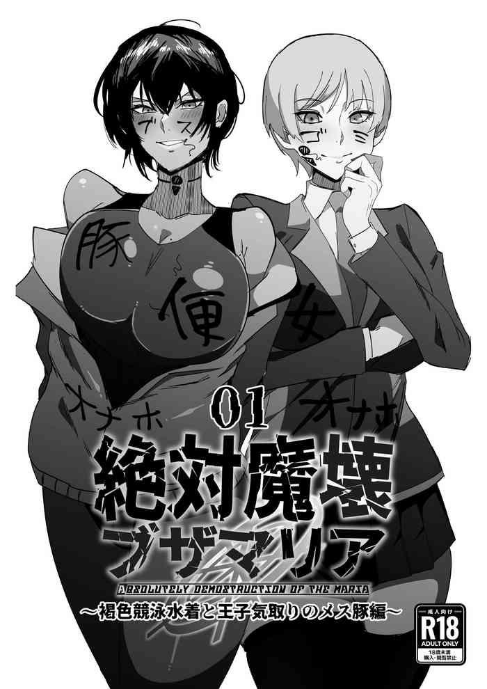 zettai makai buzamaria 01 cover