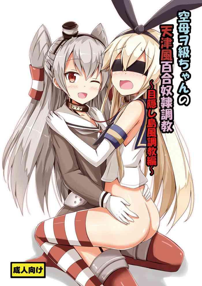 aiirosakura aikawa ryou kuubo wo kyuu chan no amatsukaze yuri dorei choukyou mekakushi shimakaze choukyou hen standard carrier wo class x27 s amatsukaze yuri slave training blindfolded shimakaze training kantai collection english pangean cover