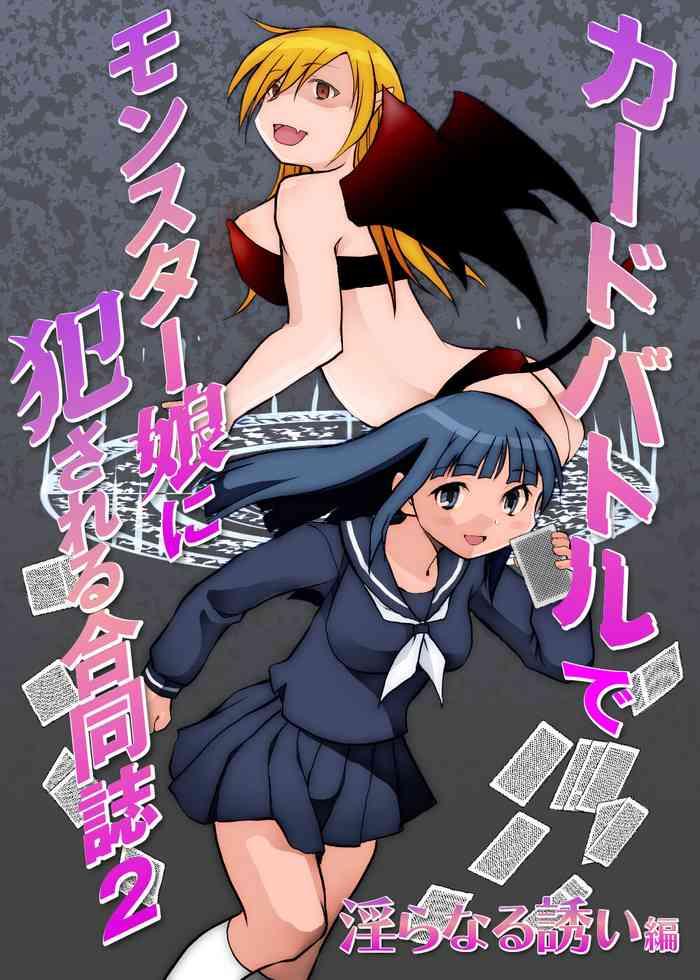 card battle de monster musume ni okasareru goudoushi 2 midaranaru sasoihen cover