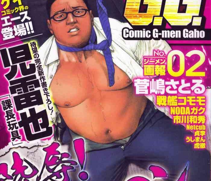 comic g men gaho no 02 ryoujoku ryman cover