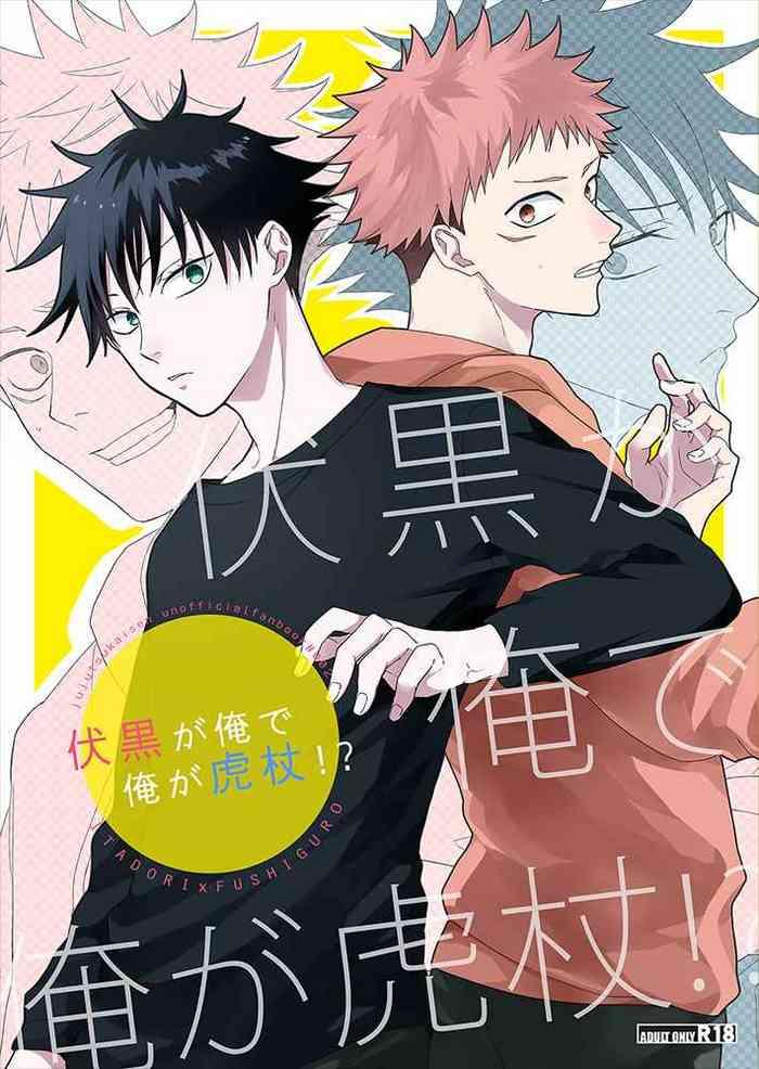 fushiguro is me and i am itadori cover