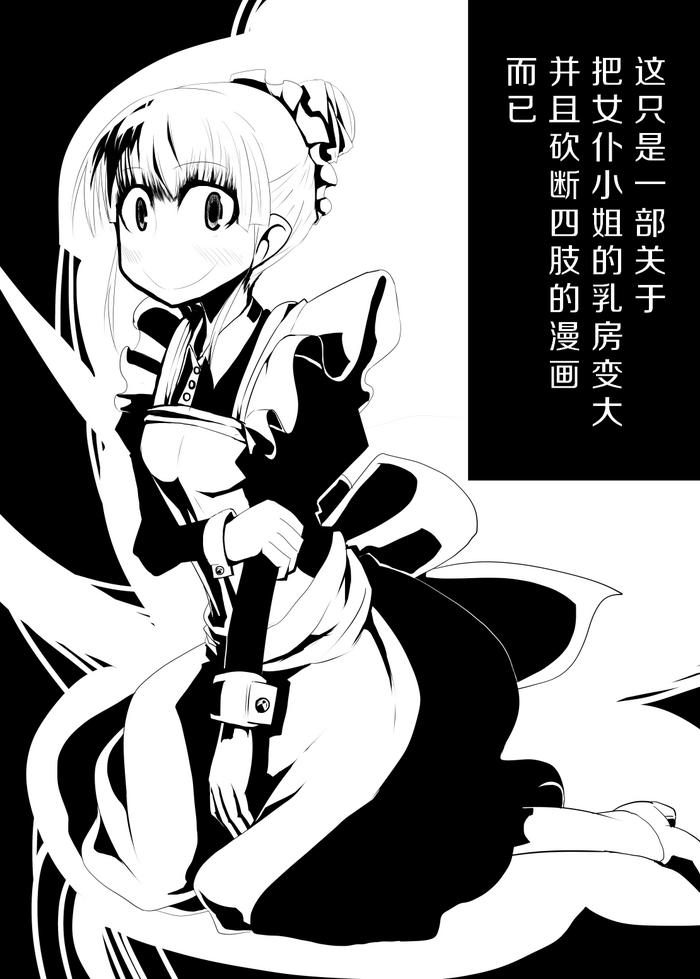 maid san no chichi o ookiku shitari shishi o buttagiru dake no manga cover