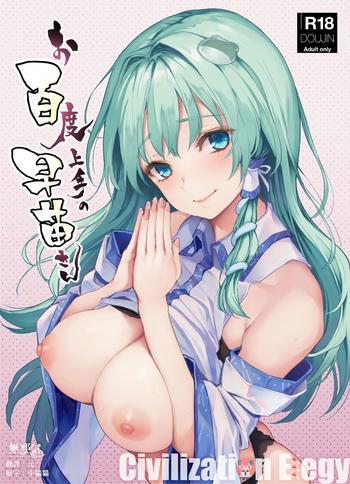 ohyakudo jouzu no sanae san cover