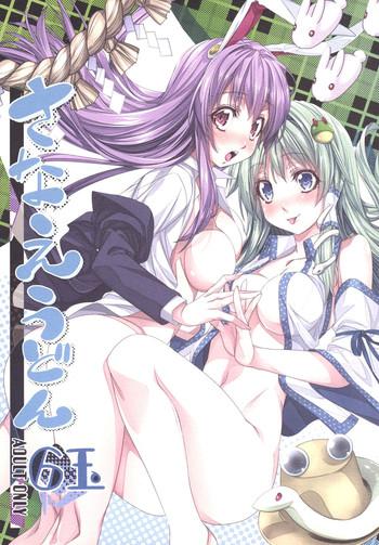 sanae udon rokudama cover