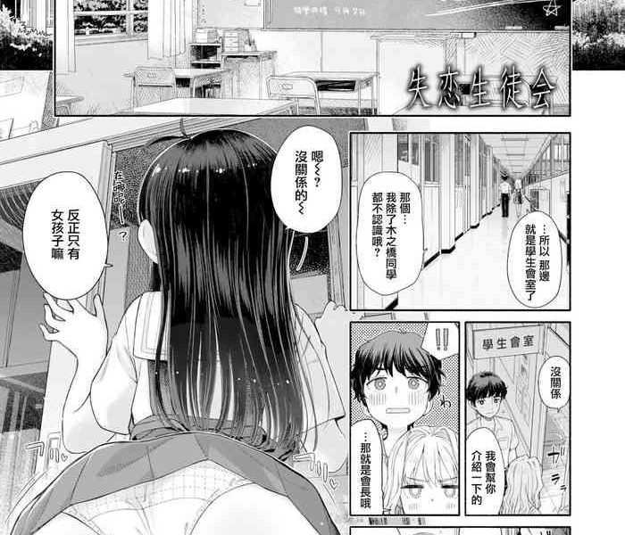 shitsuren seitokai ch 1 seitokaicho yumiya shiori no shitsuren cover