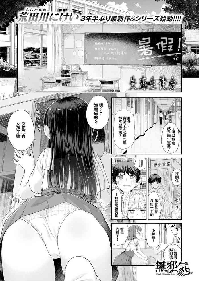 shitsuren seitokai ch 1 seitokaicho yumiya shiori no shitsuren cover