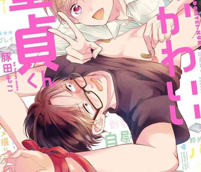 tonda moko boku no kawaii dohtei kun ch 1 5 chinese digital cover