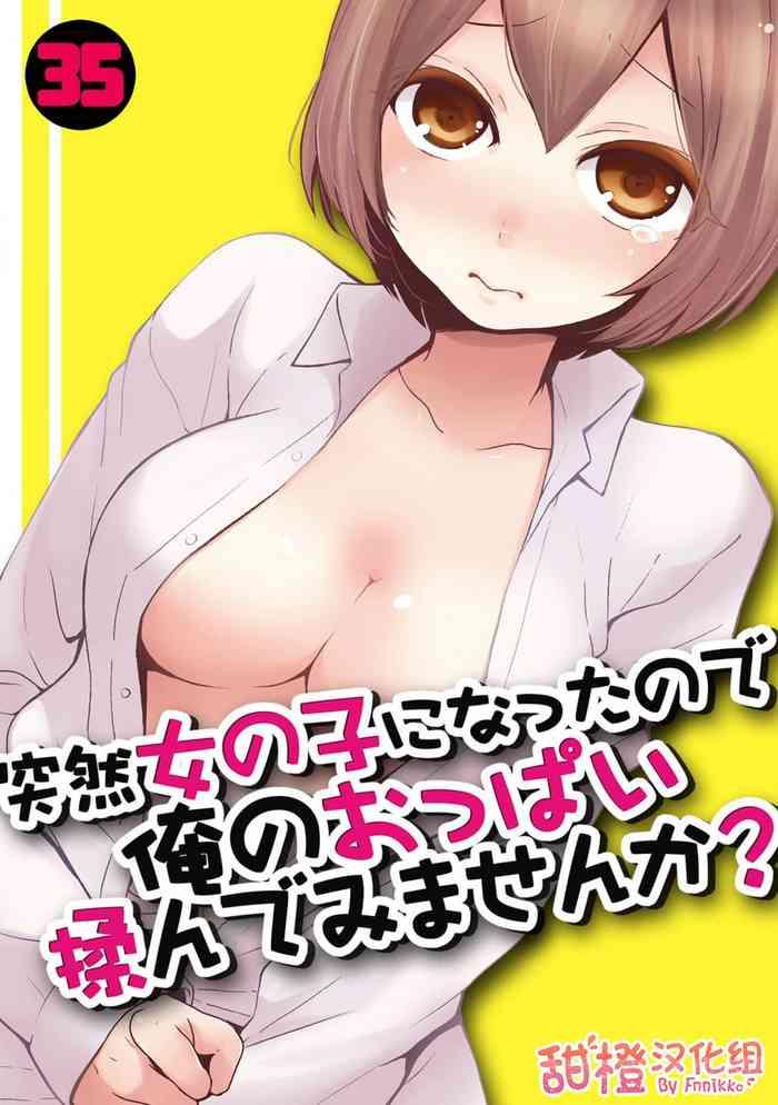 totsuzen onnanoko ni natta node ore no oppai monde mimasen ka 35 cover