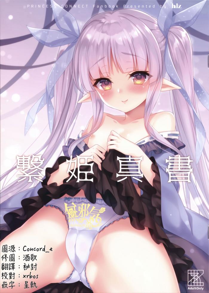 tsunagi hime shinsho cover