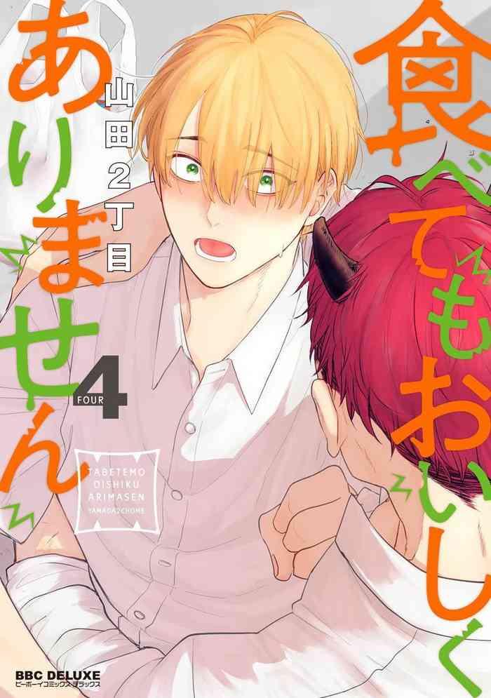 yamada nichoume tabetemo oishiku arimasen 2 2 ch 6 23 a 24 28 chinese digital cover