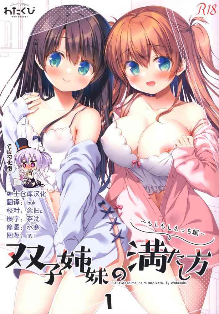 c99 watakubi sasai saji futago shimai no mitashi kata 1 moshimoshi etchi hen chinese cover