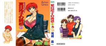 caster natsume reiko no yuuwaku vol 1 cover