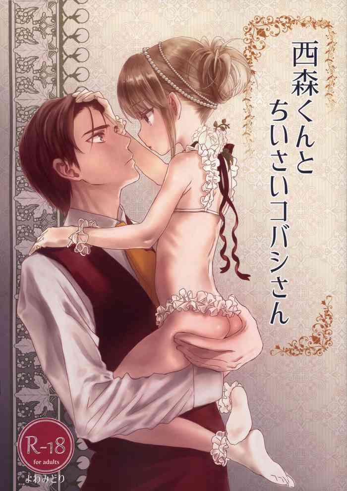 comitia130 yowamidori saeki nishimori kun to chiisai kobashi san cover