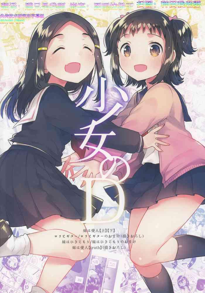 imouto wa mistress truth cover