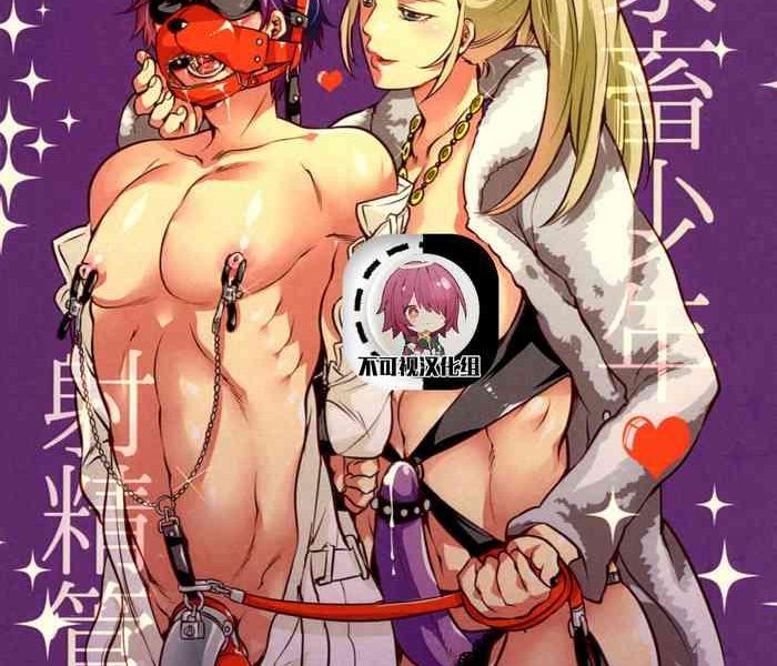 kachiku shounen shasei kanri cover