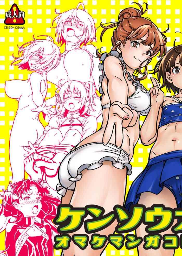 kensou ogawa omake manga collection 3 cover