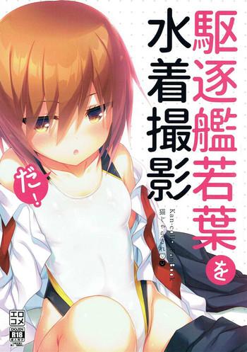 kuchikukan wakaba o mizugi satsueida cover