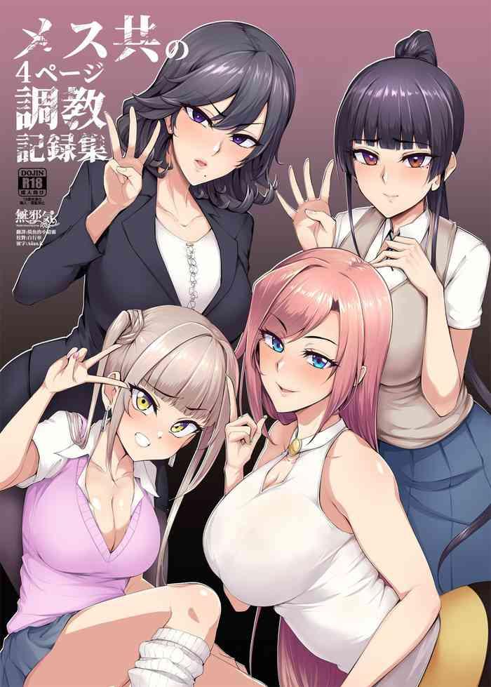 mesu domo no 4 page choukyou kirokushuu cover