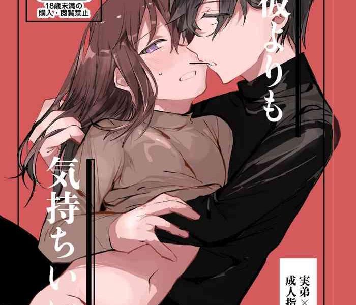 motakare yori mo kimochii cover