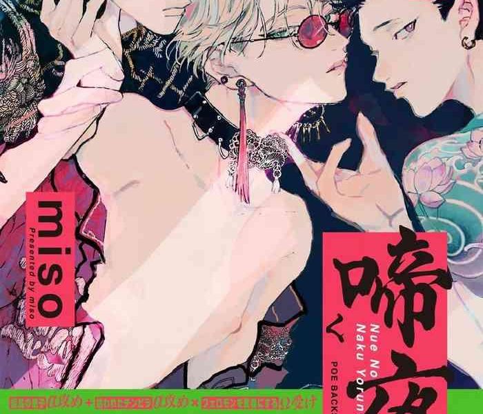 nue no naku yoru ni ch 1 5 cover