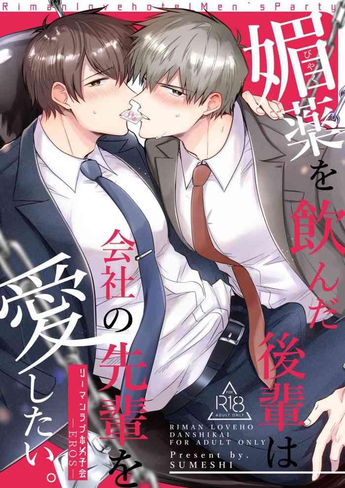 office worker s love hotel 6 guys night eros cover