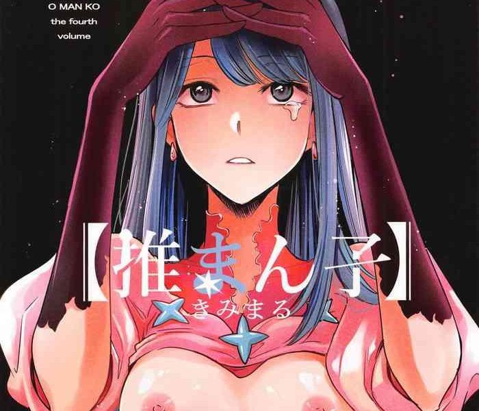 omanko 4 o man ko the fourth volume cover