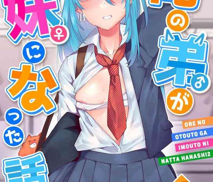 ore no otouto ga imouto ni natta hanashi 2 cover