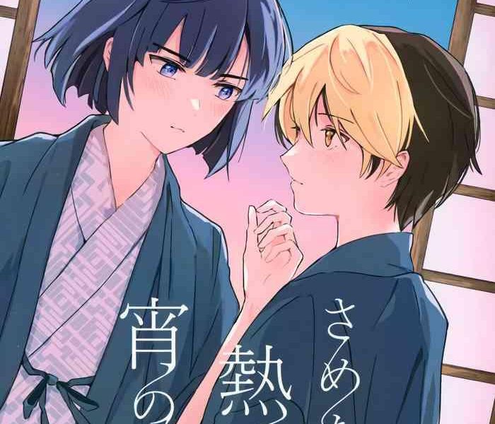 samenai netsu wa yoi no iro cover