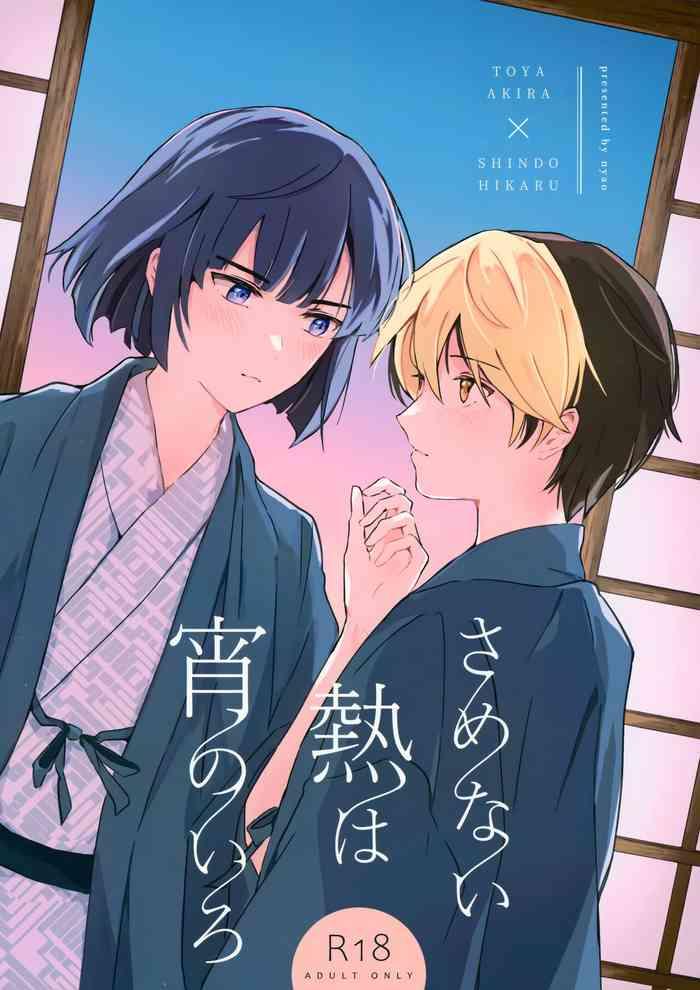 samenai netsu wa yoi no iro cover