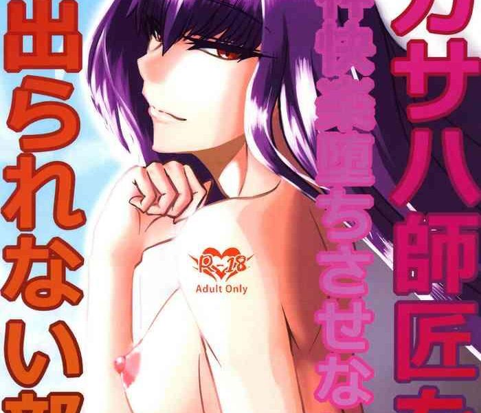 scathach shishou o shisshin kairaku ochi sasenai to derarenai heya cover